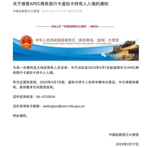 5月1日起,中国接受外方APEC商务旅行卡虚拟卡持卡人免签入境